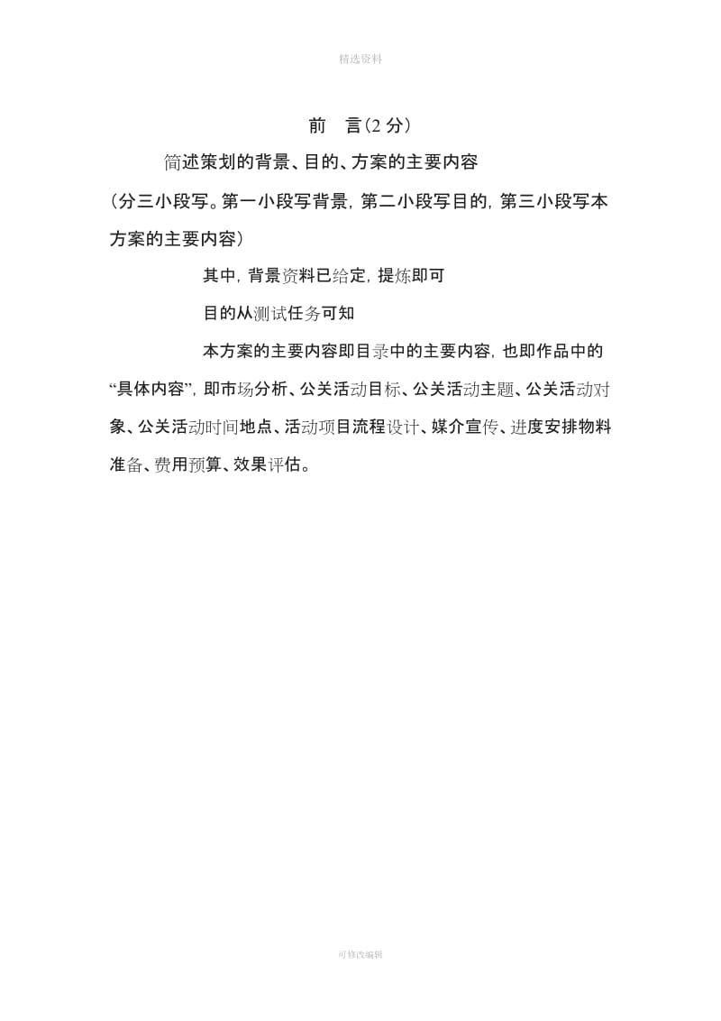 公关活动策划方案模板